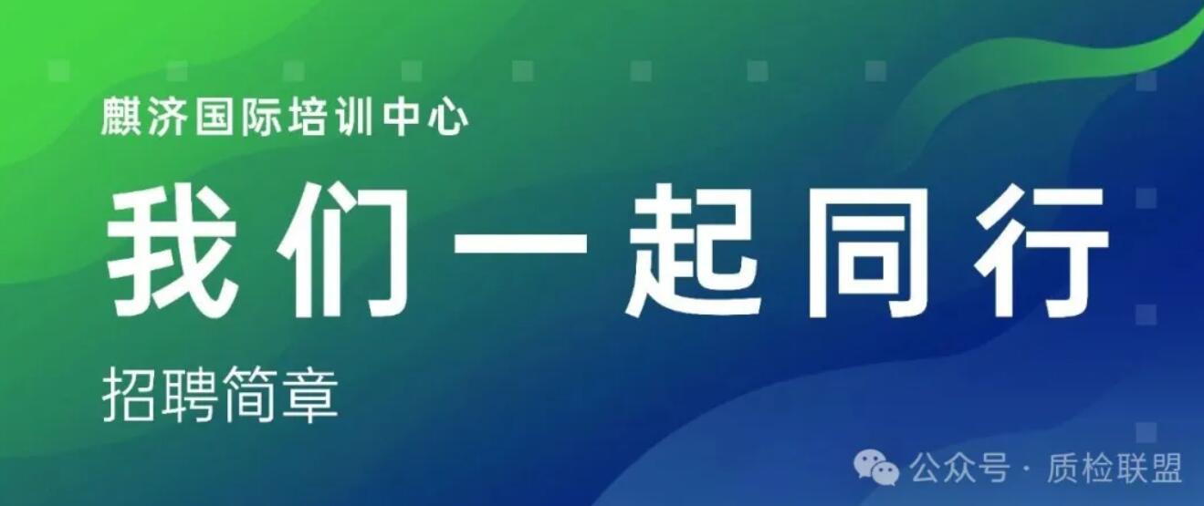 招聘岗位信息：NDT国际资质培训师