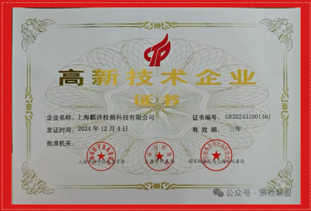 喜报 | 热烈祝贺我司荣获“高新技术企业”证书