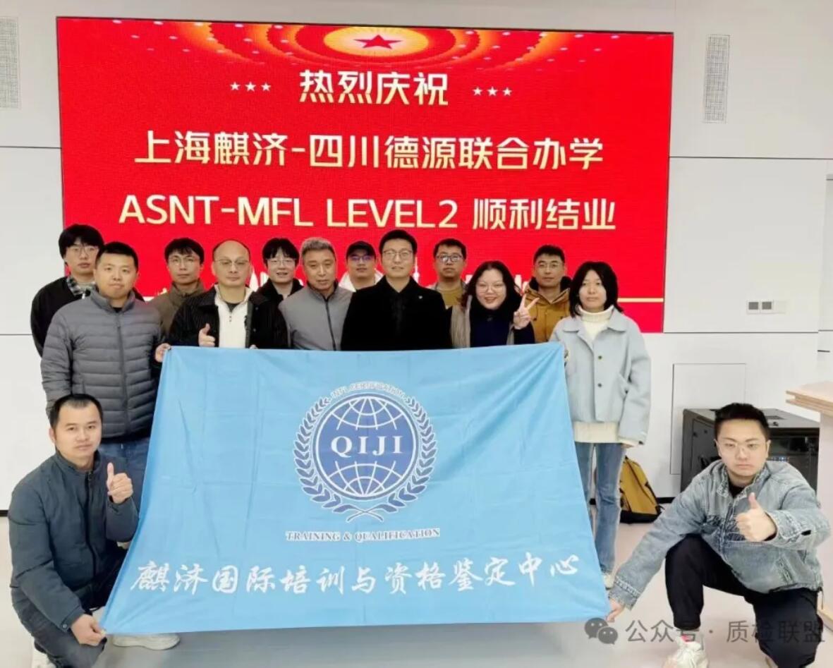 ANSI/ASNT ILI-PQ-2023 管道漏磁内检测培训(成都站)