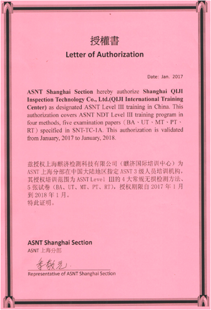 ASNT培训.png