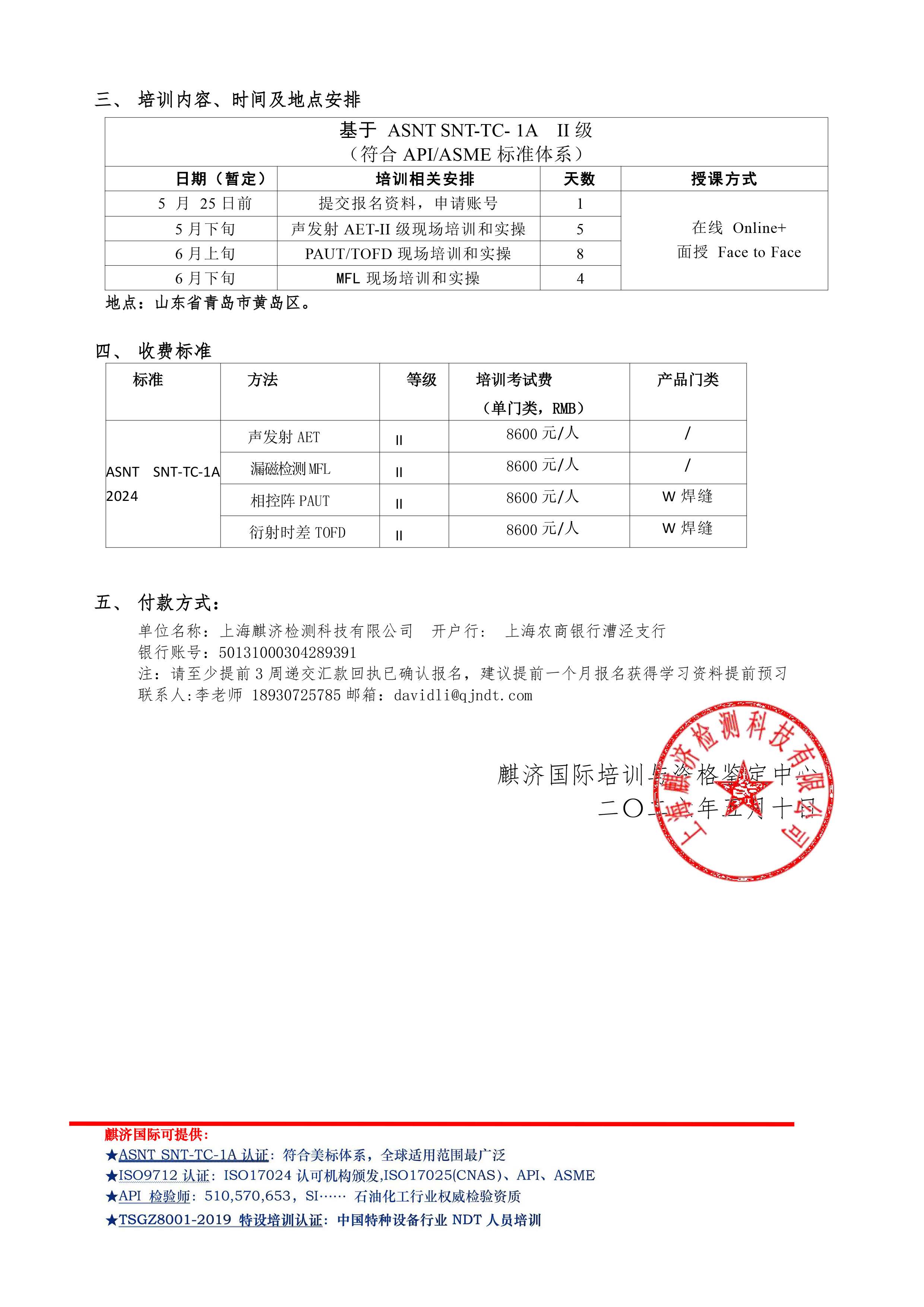 美标NDT新技术培训通知202606-青岛-红头文件-2.jpg