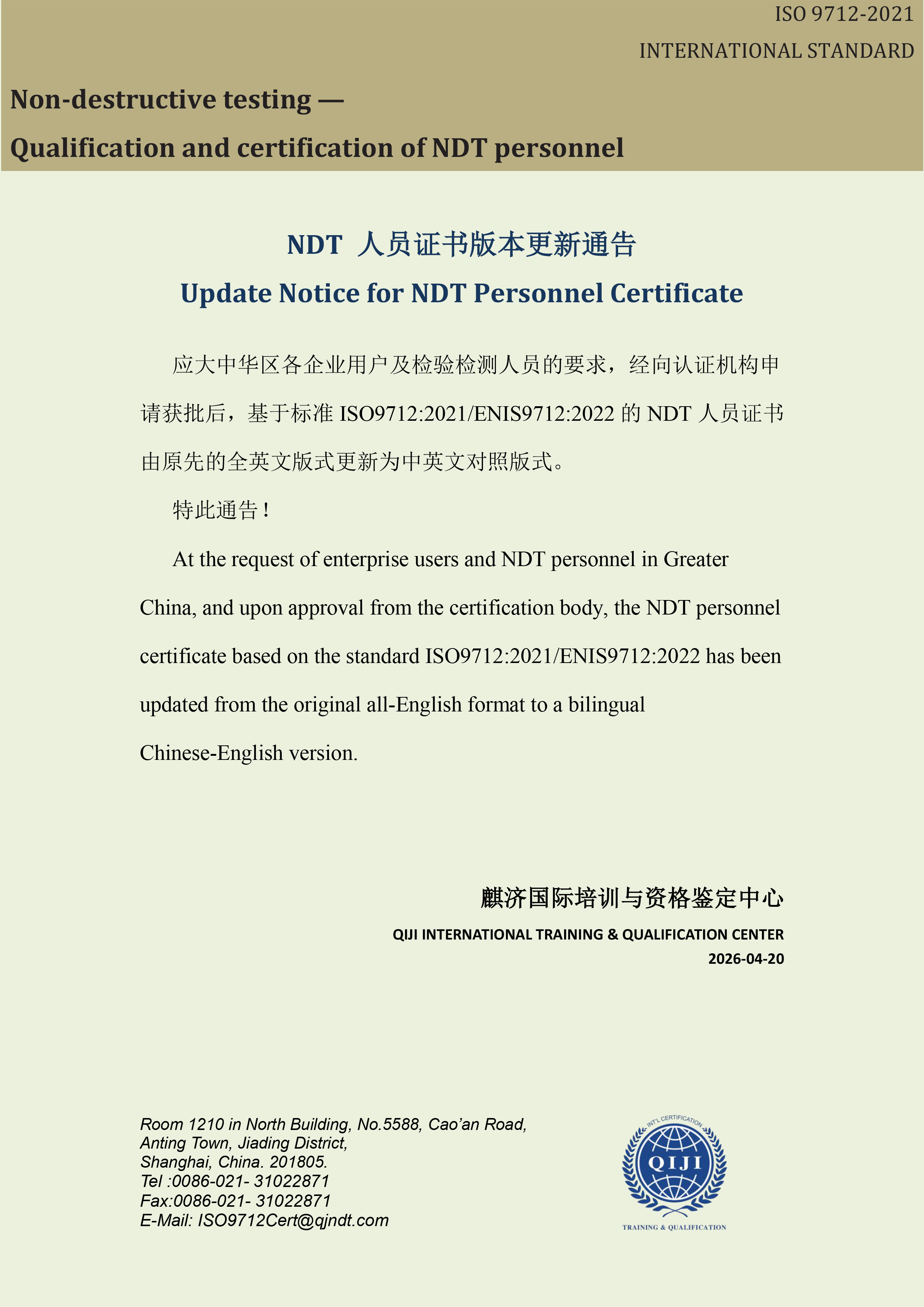 证书版本变更通告.jpg