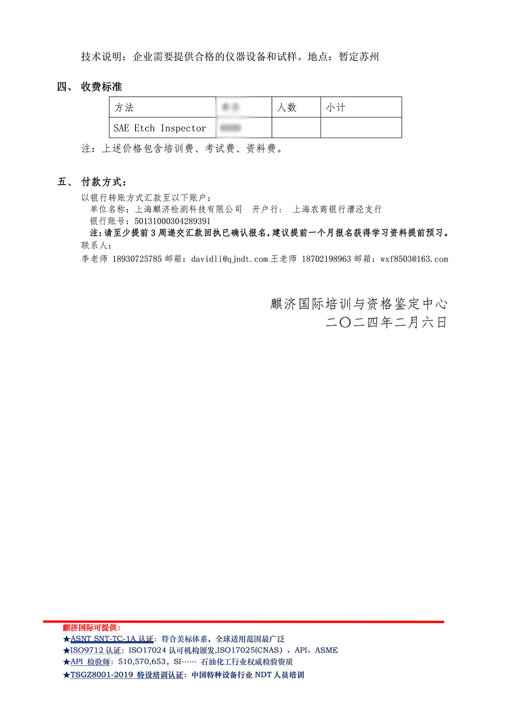 酸蚀检验ETCH-INSPETOR-2级培训认证通知-202403-1-2.jpg