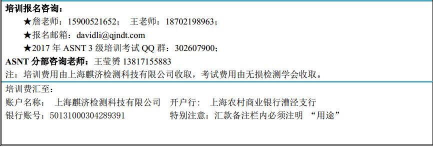 ASNT培训.jpg