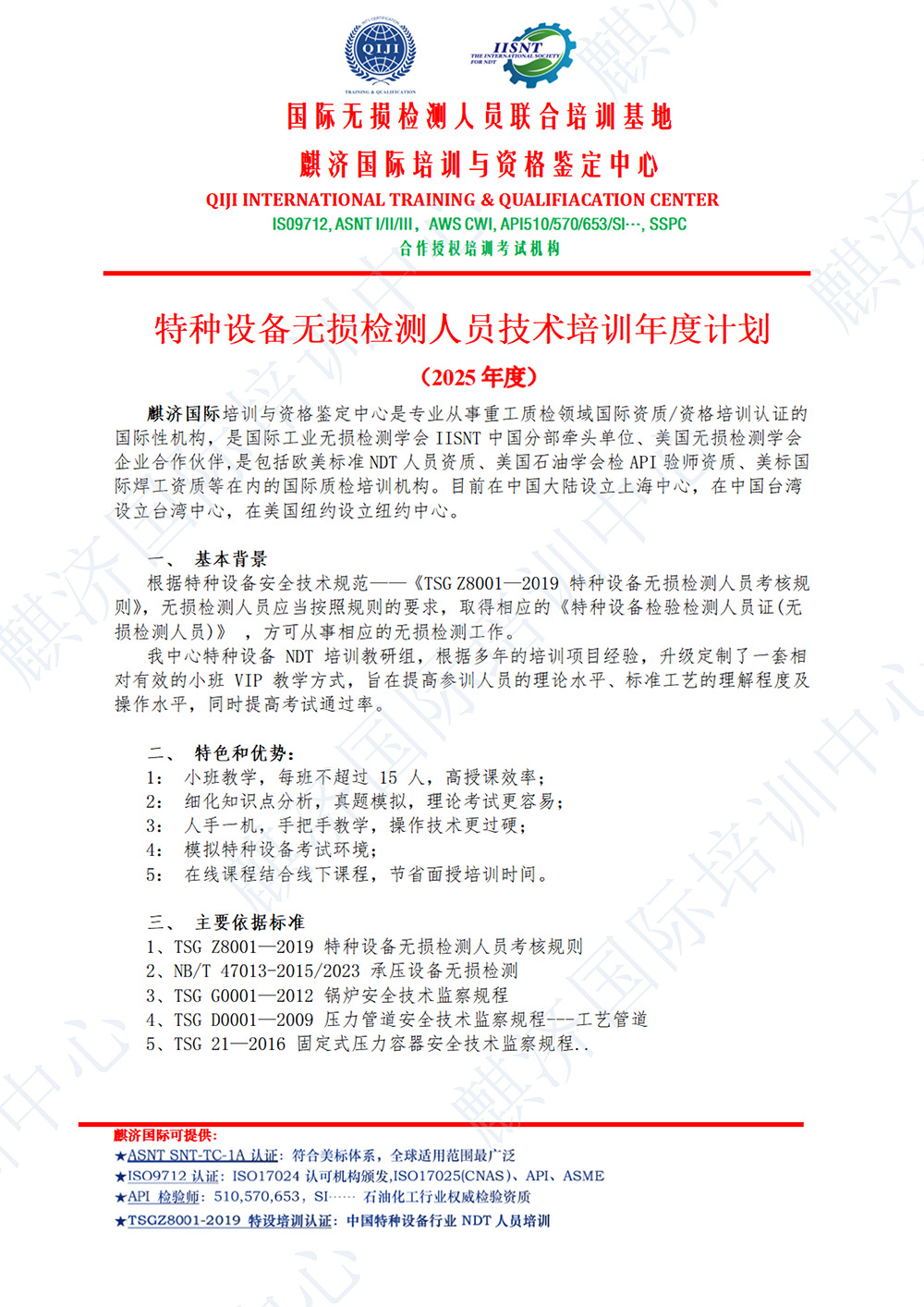 2025年度特种设备NDT培训通知-1.jpg