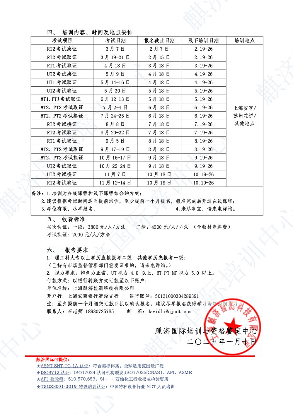 2025年度特种设备NDT培训通知-2.jpg