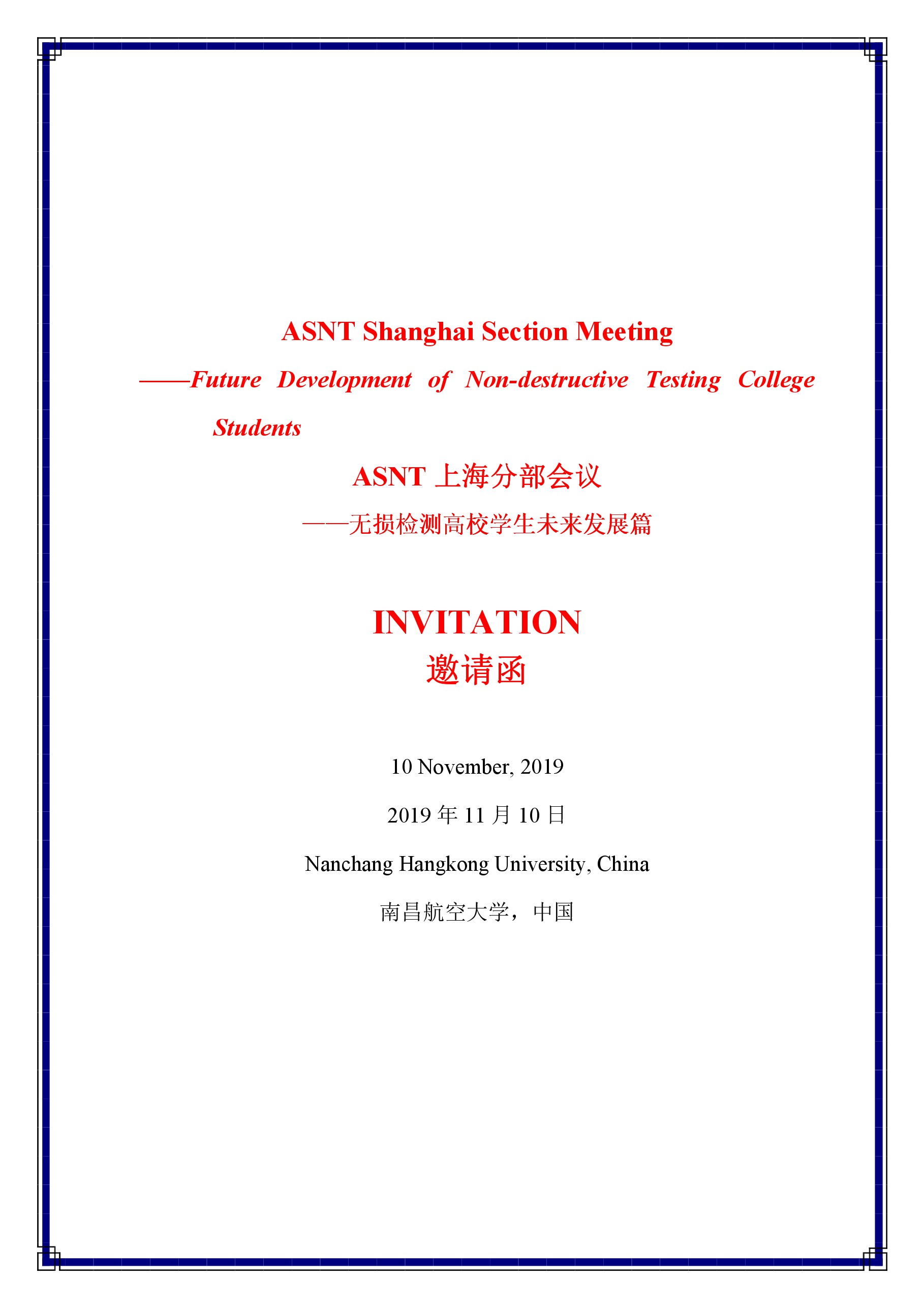 ASNT上海分部11月份会议-南昌航空大学高校发展篇-2-3-1-1-1.jpg