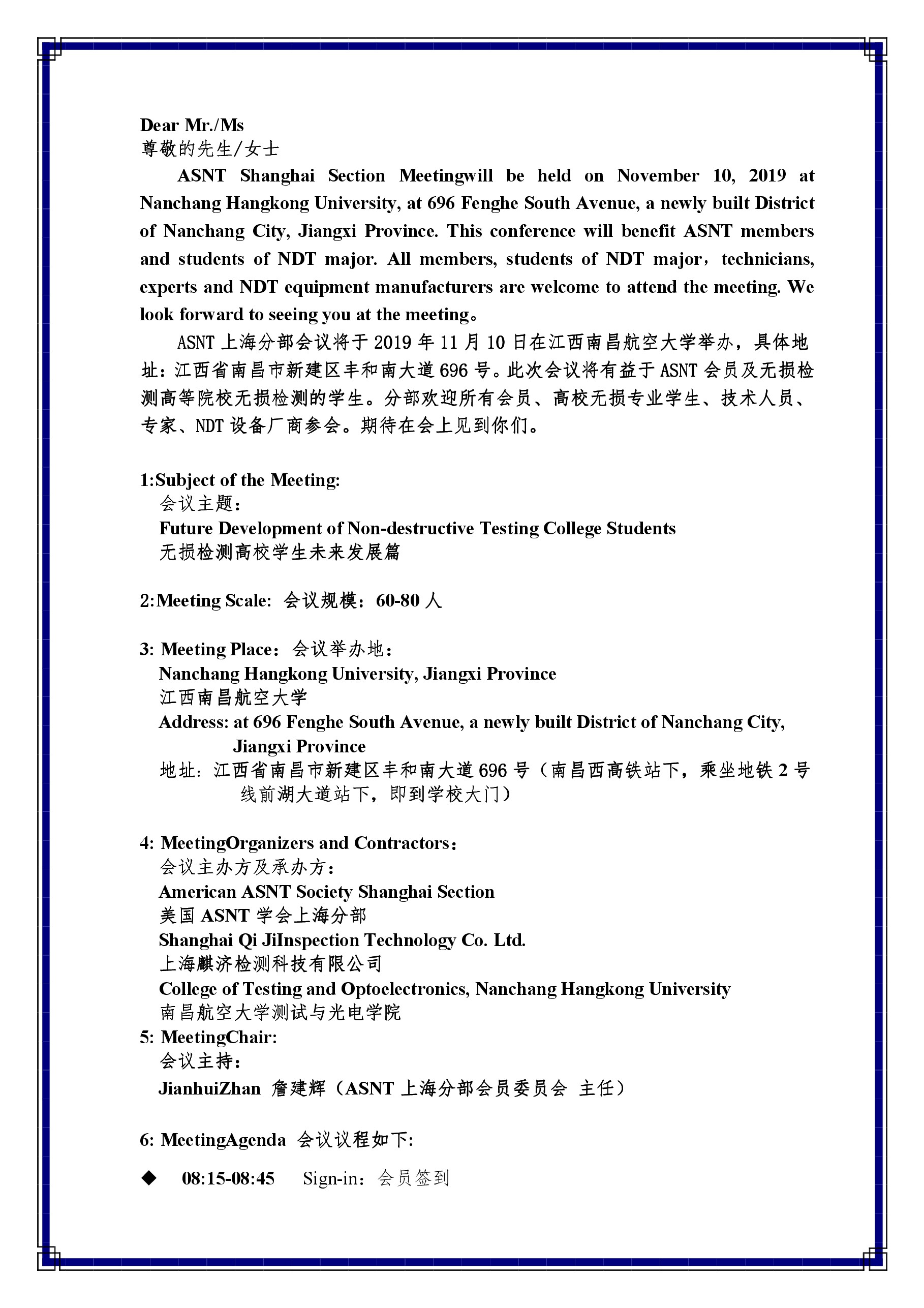 ASNT上海分部11月份会议-南昌航空大学高校发展篇-2-3-1-1-1.jpg