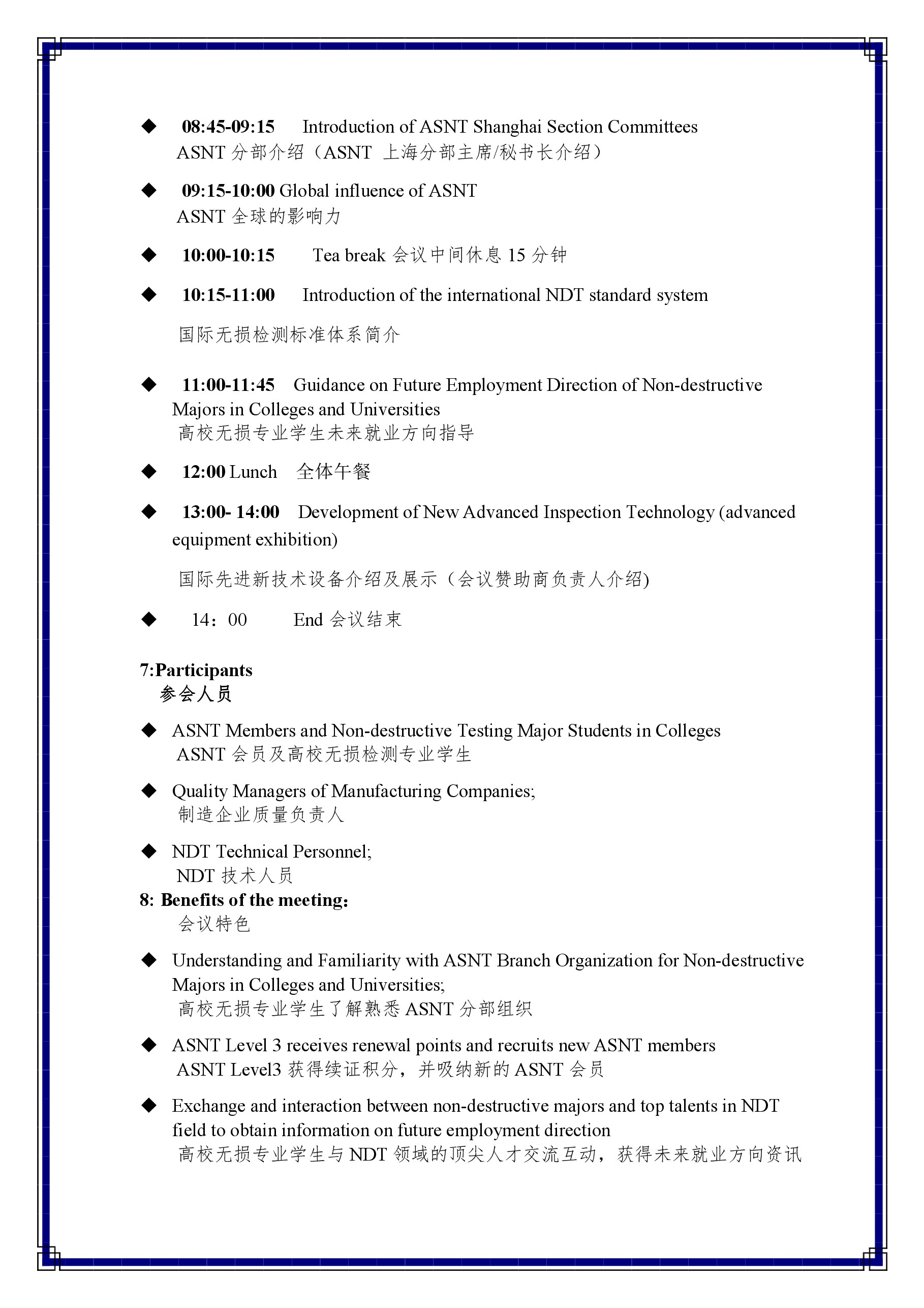 ASNT上海分部11月份会议-南昌航空大学高校发展篇-2-3-1-1-1.jpg