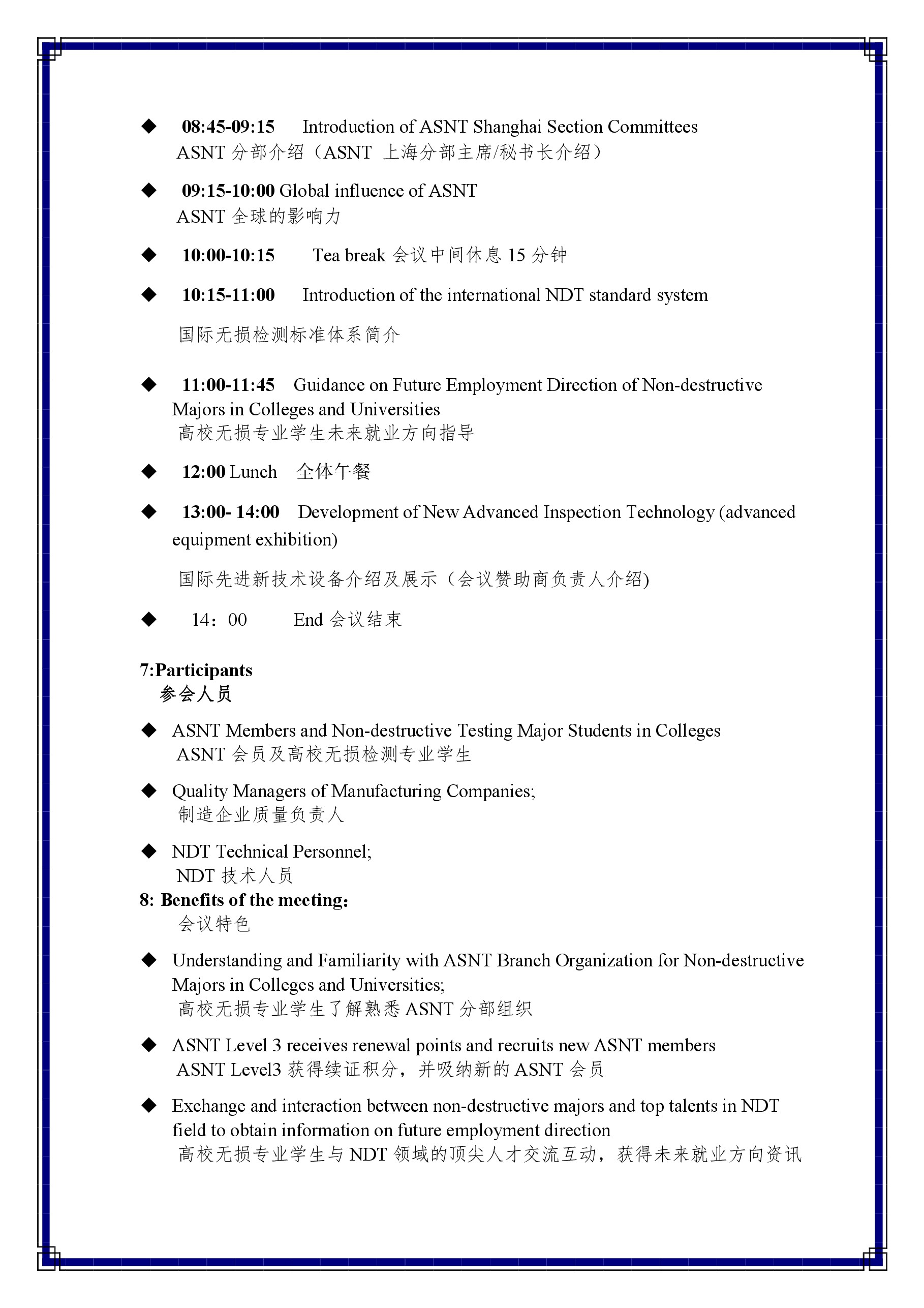 ASNT上海分部11月份会议-南昌航空大学高校发展篇-2-3-1-1-1.jpg