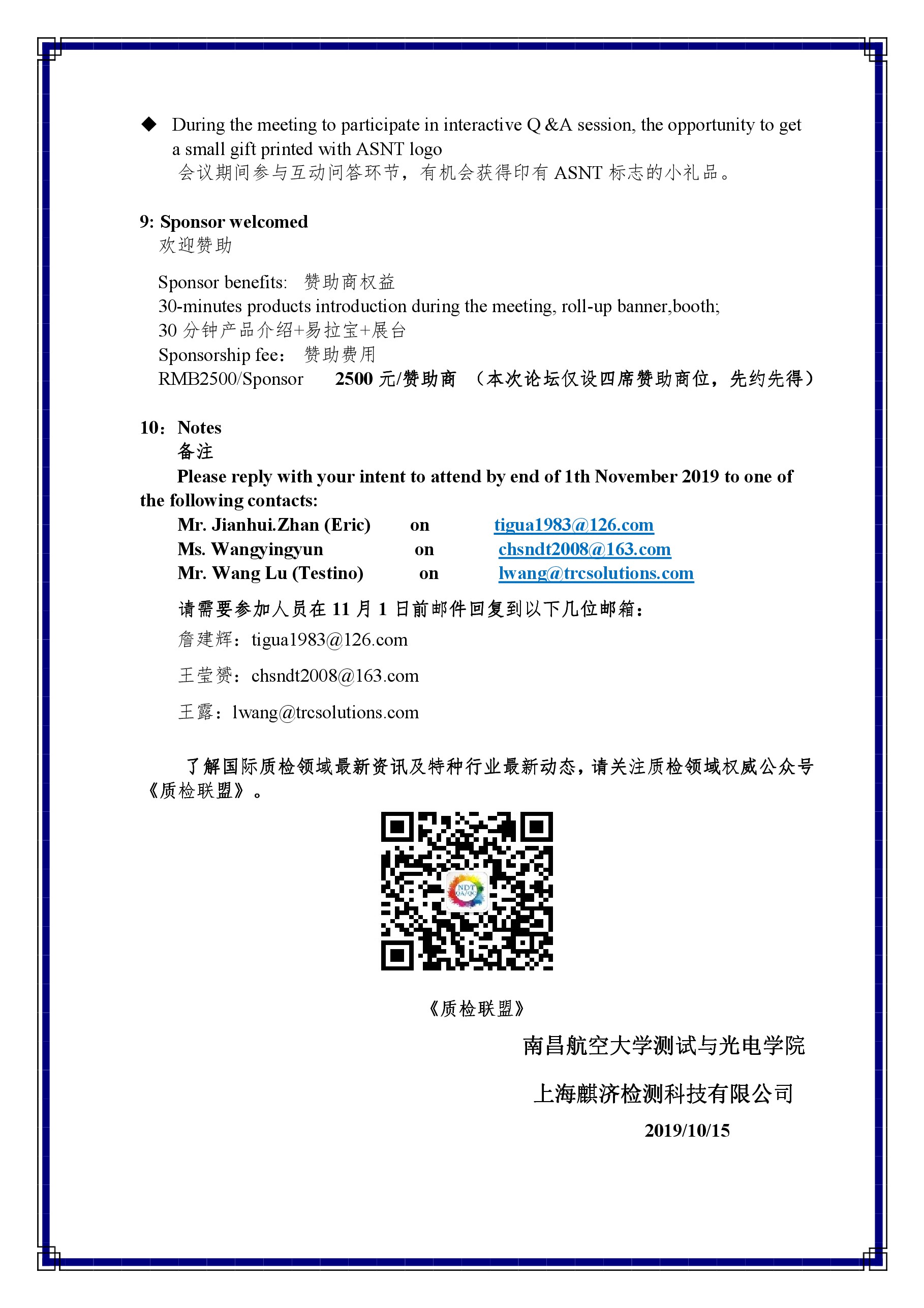 ASNT上海分部11月份会议-南昌航空大学高校发展篇-2-3-1-1-1.jpg