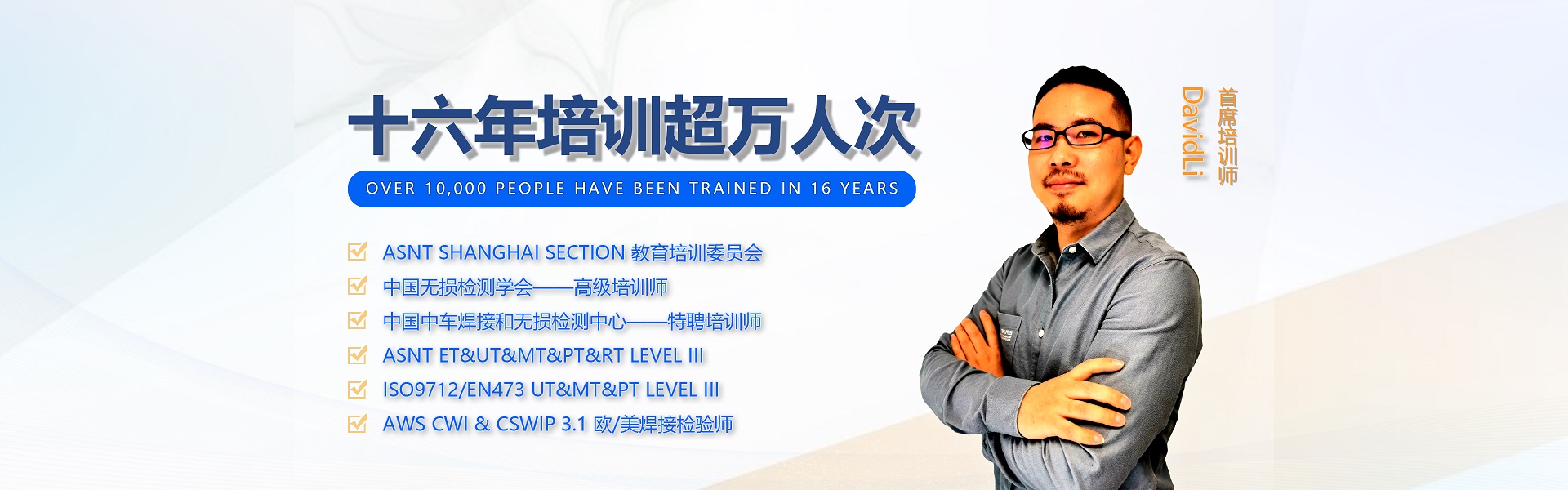 ASNT|ASNT培训